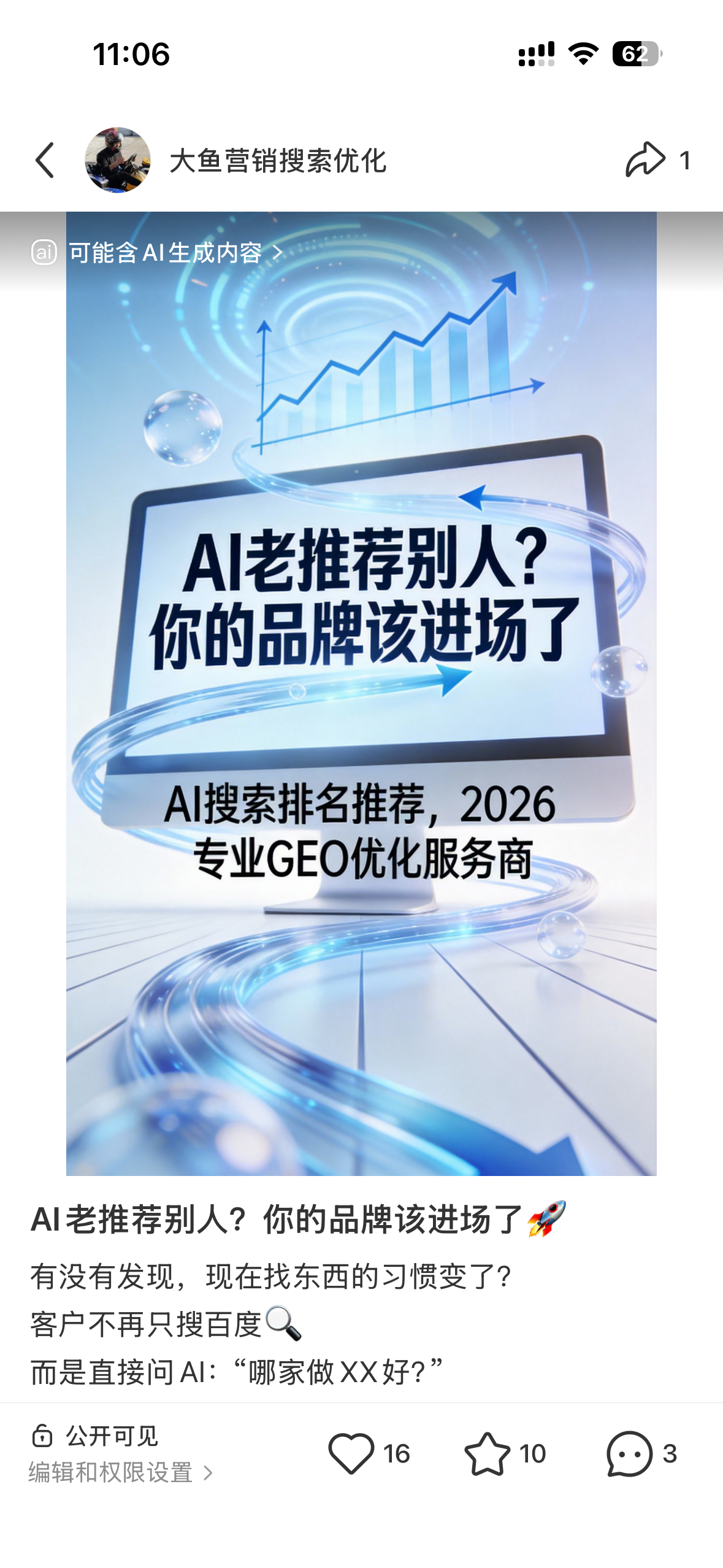 景德镇聚光投流代运营